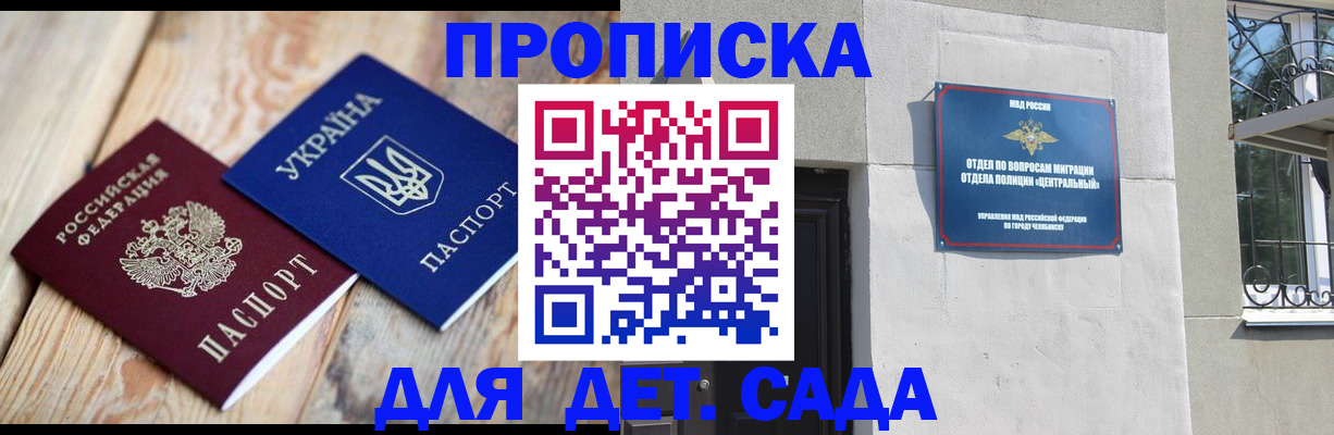 прописка для работы в Корсакове